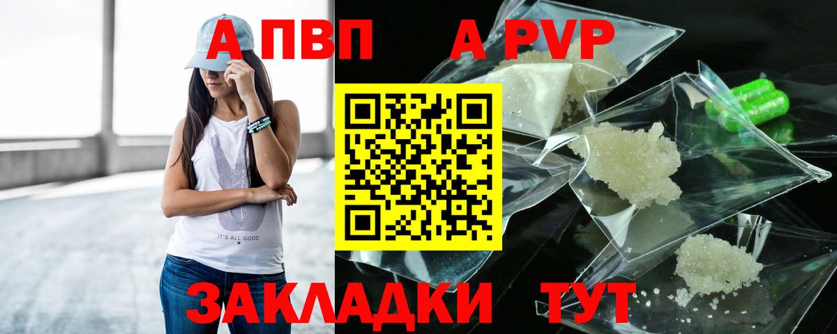 APVP кристаллы Кубинка