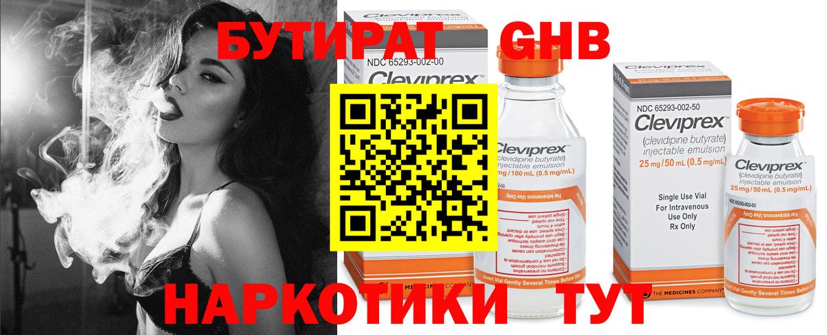 Бутират жидкий экстази Кубинка