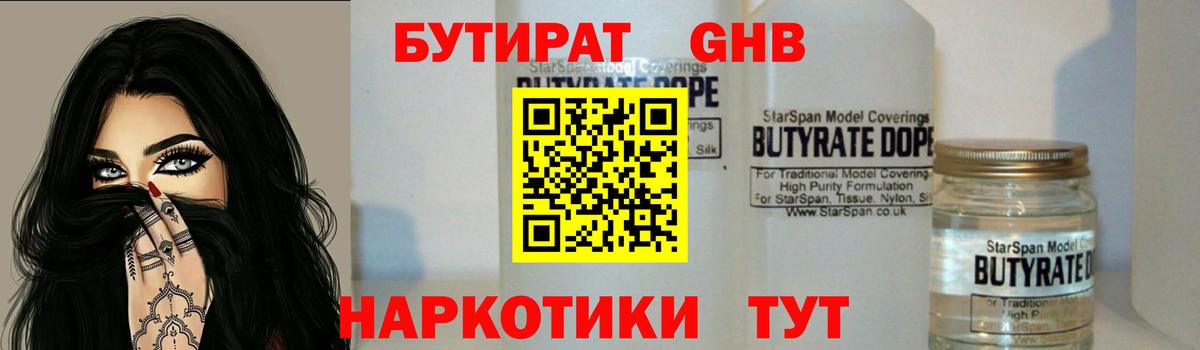 БУТИРАТ BDO  Вход с VPN  Кубинка 