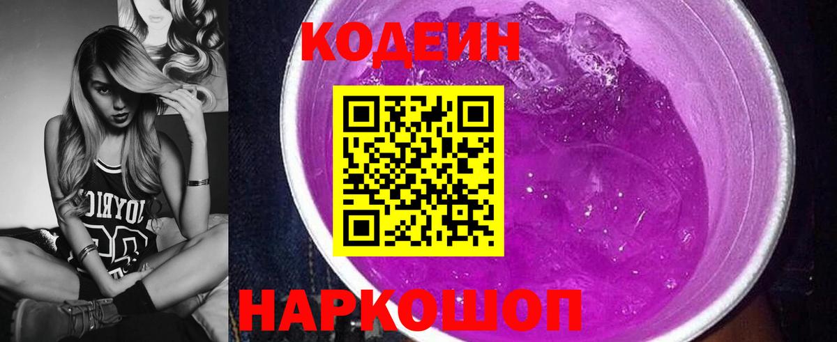Кодеин напиток Lean (лин)  Вход с VPN  Кубинка 