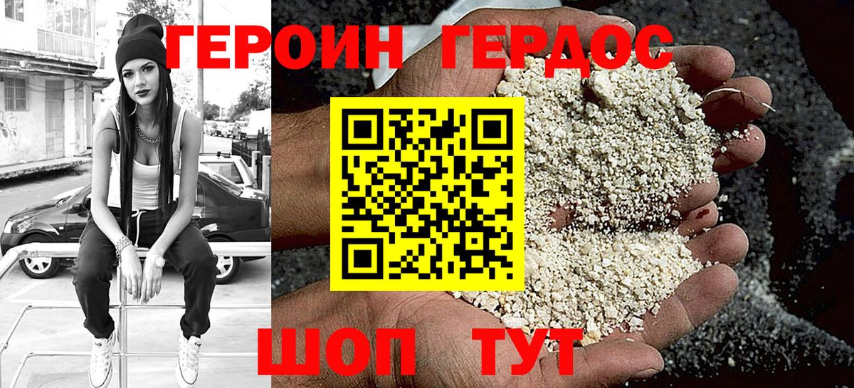 ГЕРОИН Heroin  Вход с VPN  Кубинка 
