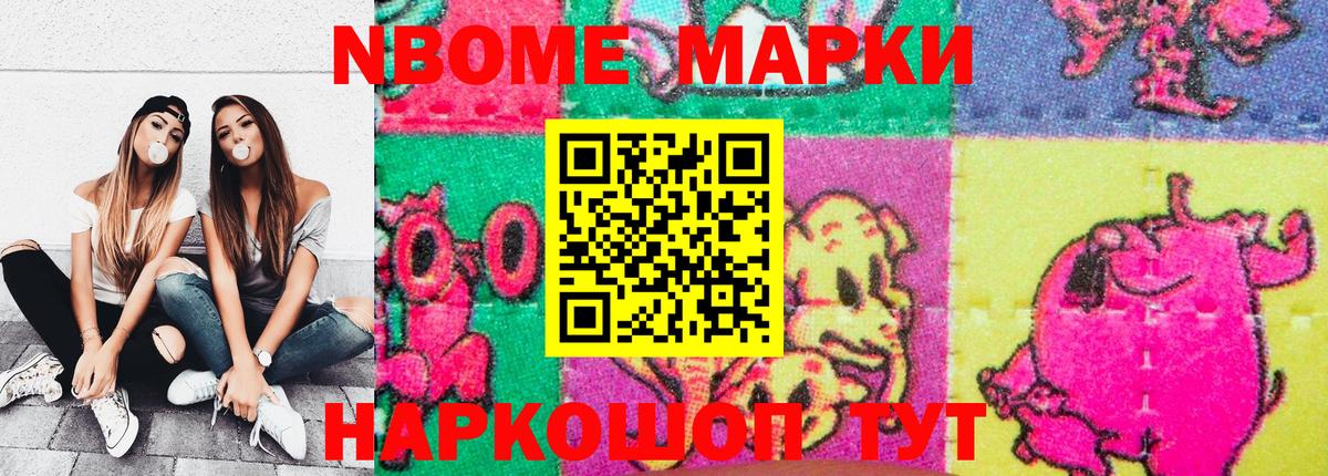 Марки 25I-NBOMe 1500мкг Кубинка