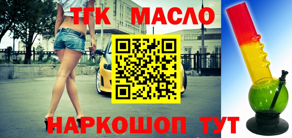 ТГК THC oil Кубинка